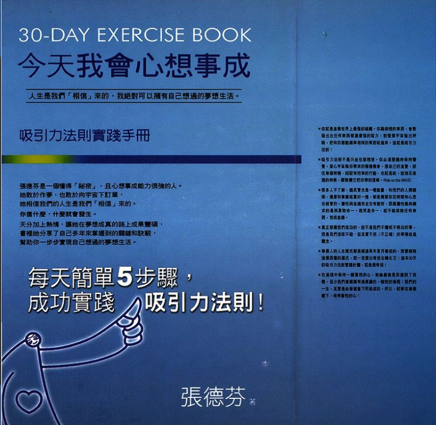 《今天我会心想事成》PDF 下载 张德芬   每天简单5步骤，成功实践吸引力法则