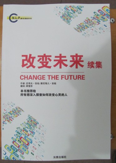 NLP激发潜能系列10-《改变未来续集》PDF下载  本书推荐给所有想深入探索如何改变心灵的人