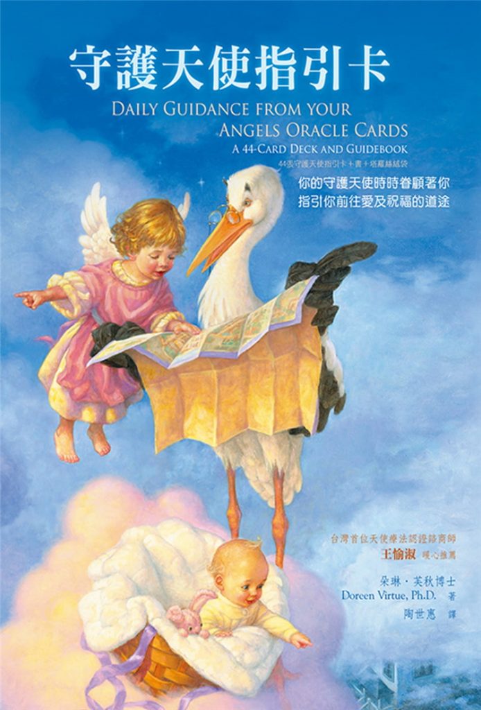 《守护天使指引卡》PDF下载 电子版  朵琳．芙秋  召唤你的守护天使