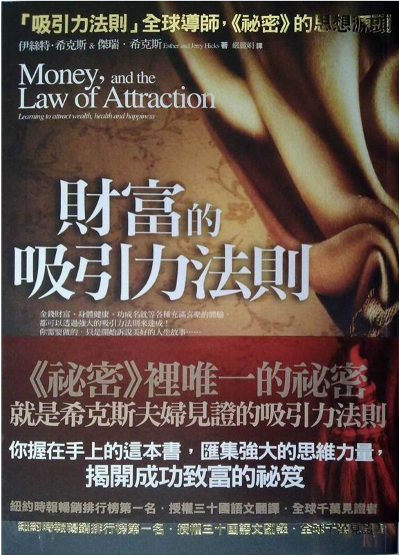 《财富吸引力法则》PDF下载（第五部：2008）  汇集强大的思维力量，揭开成功致富的秘籍