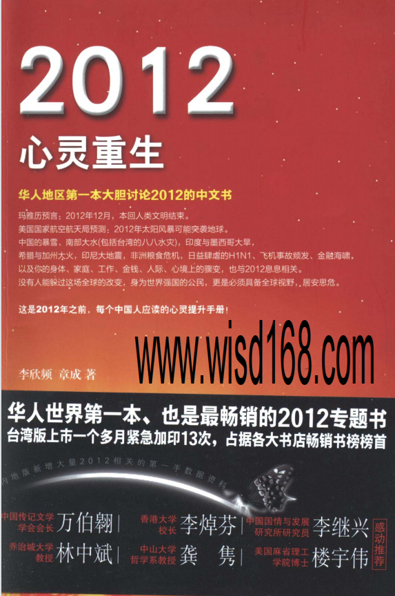 《2012心灵重生》李欣频 PDF下载  每个中国人应读的心灵提升手册！