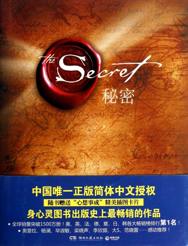 《秘密 The Secret》朗达拜恩著PDF下载  践行吸引力法则 励志书籍人生哲学成功学