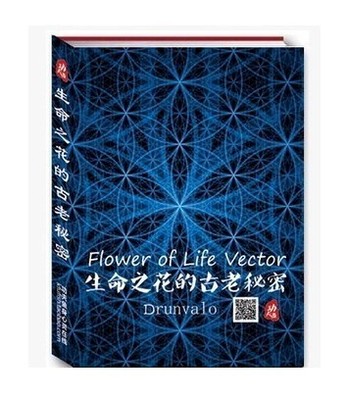 《生命之花的古老秘密1： 启动梅尔卡巴光体能量古老秘密》灵性与科学共舞的经典之作  PDF电子书下载