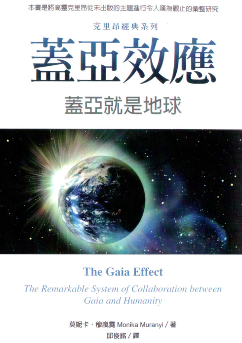 《盖亚效应：盖亚就是地球》PDF电子书下载