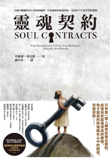 《灵魂契约：五个步骤解除身心受困的枷锁》PDF电子书下载