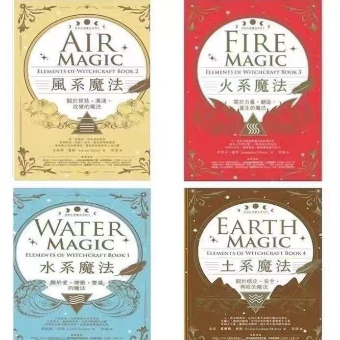 《风 火 水 土系魔法》元素自然魔法  四部电子书下载合集