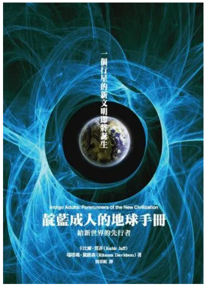《靛蓝成人的地球手册》给新世界的先行者  PDF电子书下载
