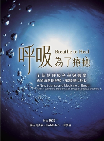 《呼吸，为了疗愈》全新的呼吸科学与医学，透过清醒的呼吸，彻底转化身心  PDF电子书下载
