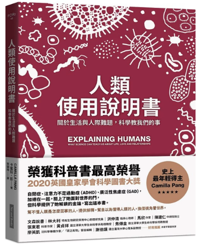 《人类使用说明书》关于生活与人际难题，科学教我们的事  PDF电子书下载