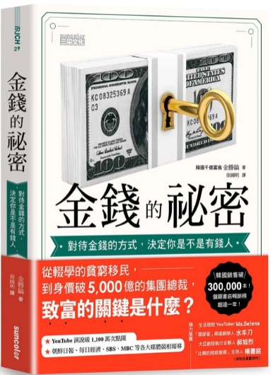 《金钱的秘密》对待金钱的方式，决定你是不是有钱人  PDF电子书下载