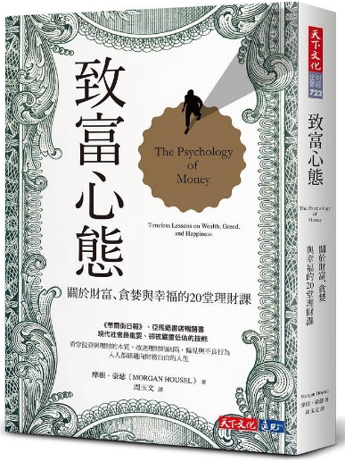 《致富心态》关于财富、贪婪与幸福的20堂理财课  PDF电子书下载