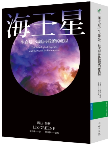 《海王星：生命是一场追寻救赎的旅程》PDF电子书下载