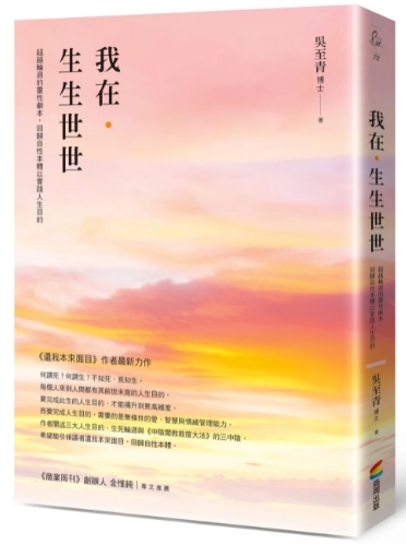 《我在．生生世世》超越轮回的灵性剧本，回归自性本体以实践人生目的  PDF电子书下载