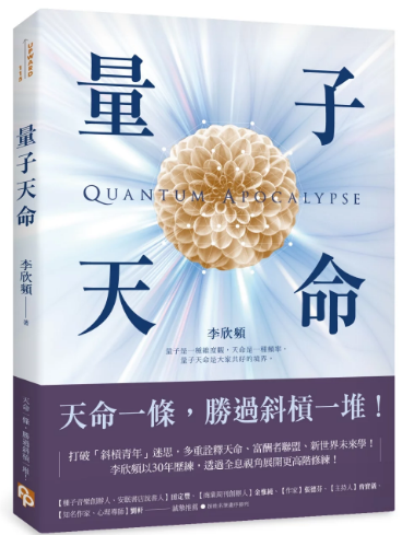 《量子天命》天命一条，胜过斜槓一堆！ 拿到你的天命三叉戟，升级新人类版“量子脑”，瞬间完成99%的梦想  PDF电子书下载