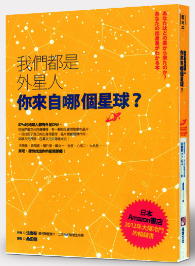 《我们都是外星人，你来自哪个星球》PDF电子书下载