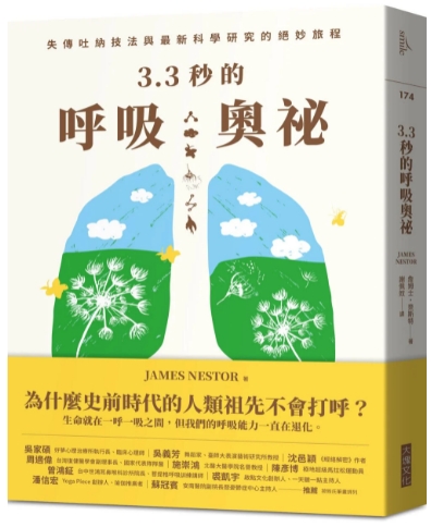 《3.3秒的呼吸奥秘》失传吐纳技法与最新科学研究的绝妙旅程  PDF电子书下载