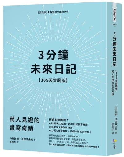 《3分钟未来日记【369天实践版】》万人见证的书写奇迹  PDF电子书下载