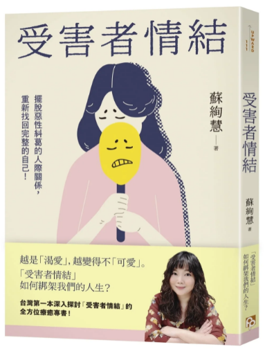 《受害者情结》摆脱恶性纠葛的人际关系，重新找回完整的自己！ PDF电子书下载