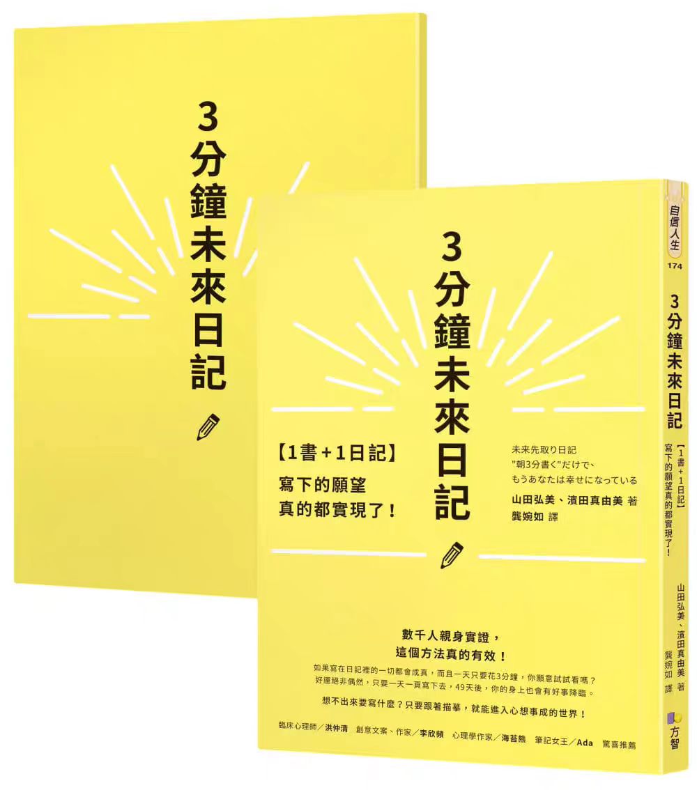 《3分钟未来日记》写下的愿望真的都实现了！  PDF电子书下载