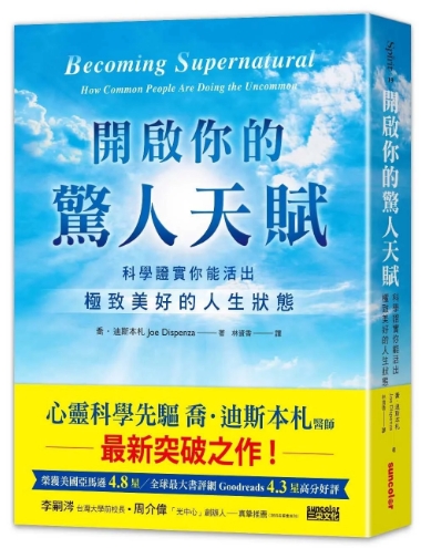 《开启你的惊人天赋》科学证实你能活出极致美好的人生状态  PDF电子书下载