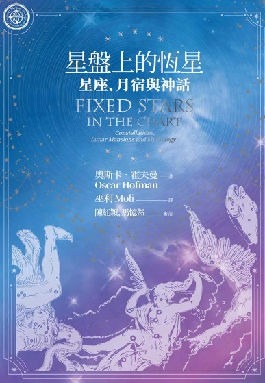 《 星盘上的恒星——星座、月宿与神话 》 PDF电子书下载