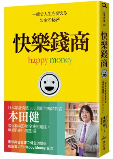 《快乐钱商》带你检视你与金钱的关系，疗愈你的心灵创伤